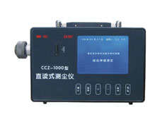 CCZ-1000型直讀式測塵儀 CCZ-1000型直讀式測塵儀