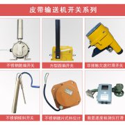 LSKG-I、LSKG-Ⅱ雙向拉繩開關(guān)拉繩控制器