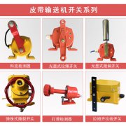 自產(chǎn)、自銷雙向拉繩開關(guān)、兩級跑偏開關(guān)防水跑偏開關(guān)生產(chǎn)