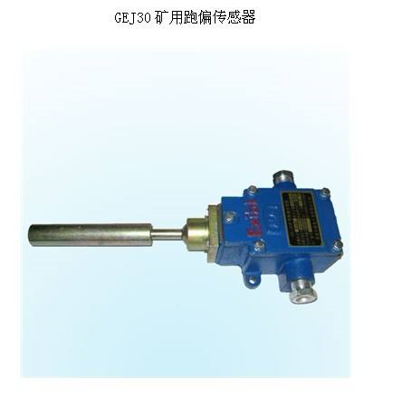 皮電機(jī)跑偏開(kāi)關(guān)HFKPT2-1，兩級(jí)跑偏開(kāi)關(guān)、普通型防水跑偏開(kāi)關(guān)WSP-J320P-K2價(jià)格